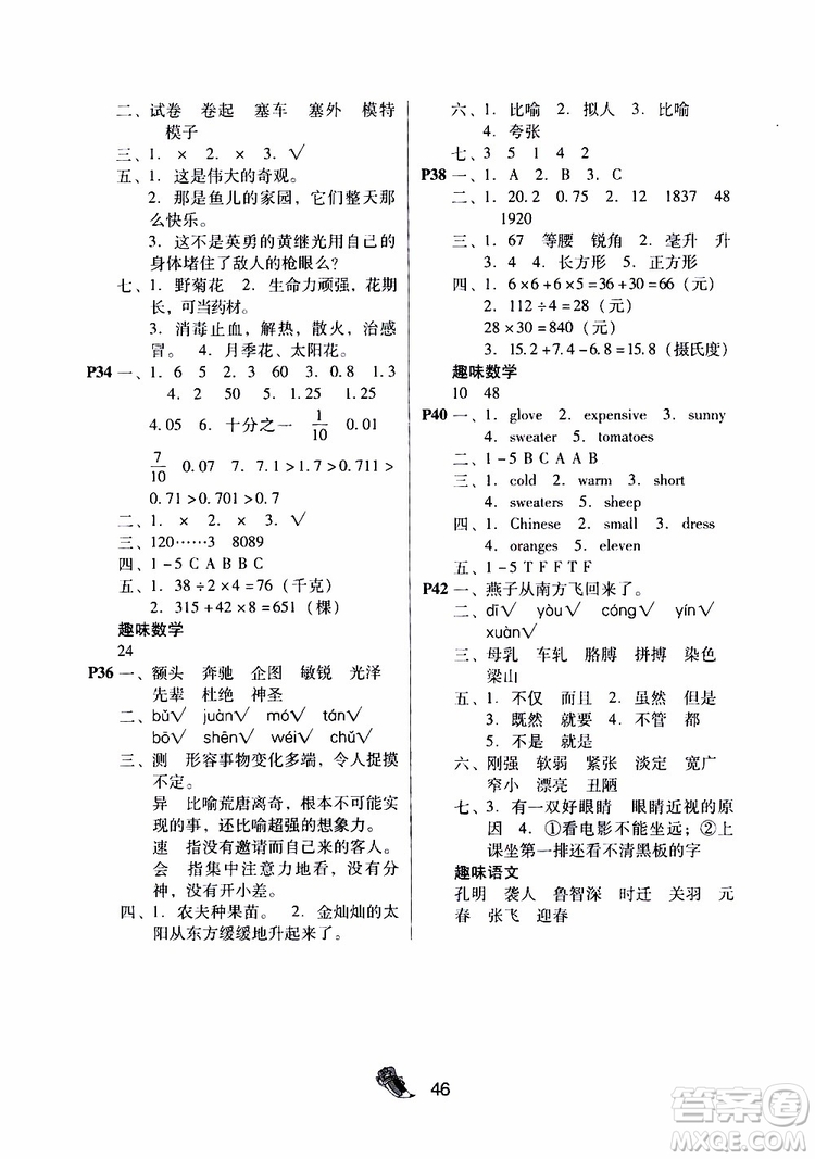 暑假作業(yè)2019新版快樂寶貝假期園地4年級語文數(shù)學(xué)英語合訂本廣東專用參考答案