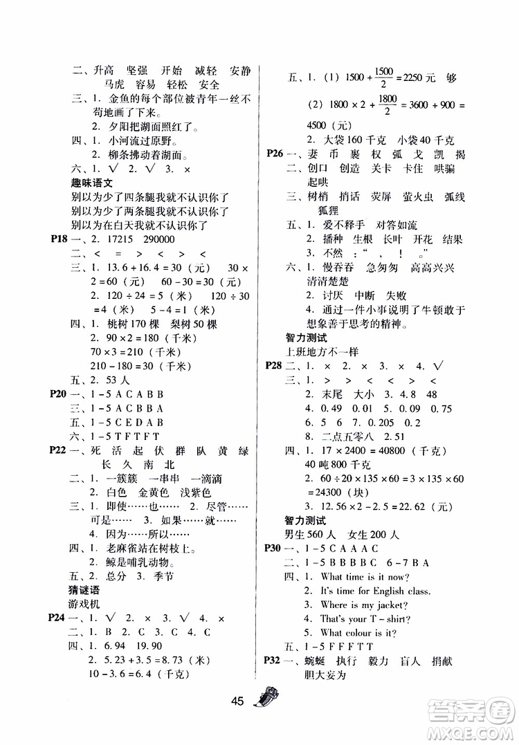 暑假作業(yè)2019新版快樂寶貝假期園地4年級語文數(shù)學(xué)英語合訂本廣東專用參考答案