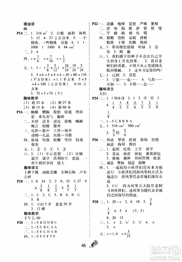 暑假作業(yè)2019新版快樂寶貝假期園地5年級(jí)語文數(shù)學(xué)英語合訂本廣東專用參考答案