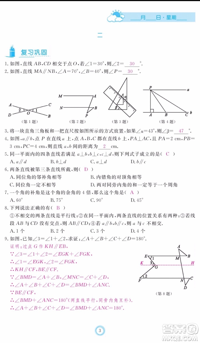 芝麻開花2020年暑假作業(yè)七年級數(shù)學人教版參考答案