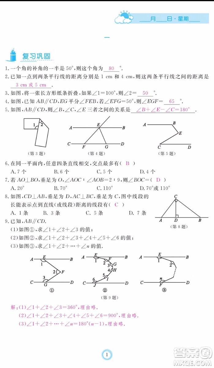 芝麻開花2020年暑假作業(yè)七年級數(shù)學人教版參考答案