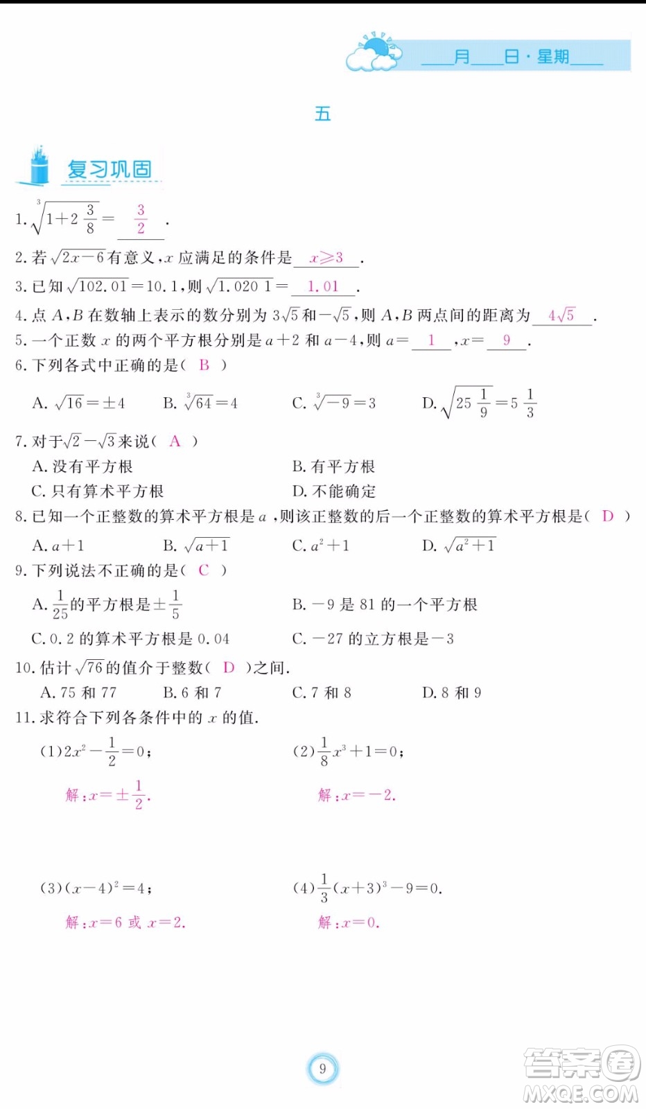 芝麻開花2020年暑假作業(yè)七年級數(shù)學人教版參考答案