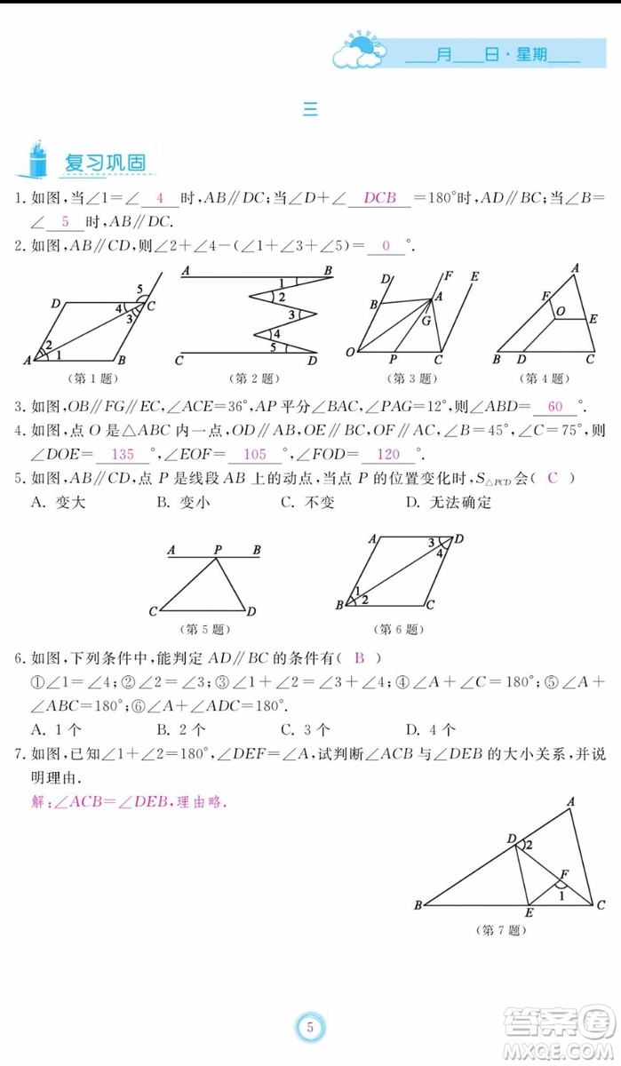 芝麻開花2020年暑假作業(yè)七年級數(shù)學人教版參考答案