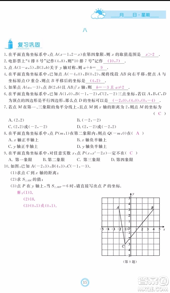 芝麻開花2020年暑假作業(yè)七年級數(shù)學人教版參考答案