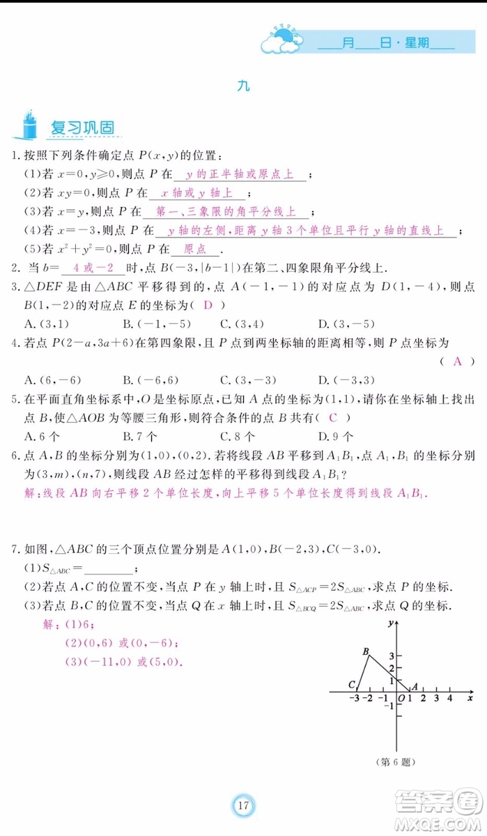 芝麻開花2020年暑假作業(yè)七年級數(shù)學人教版參考答案