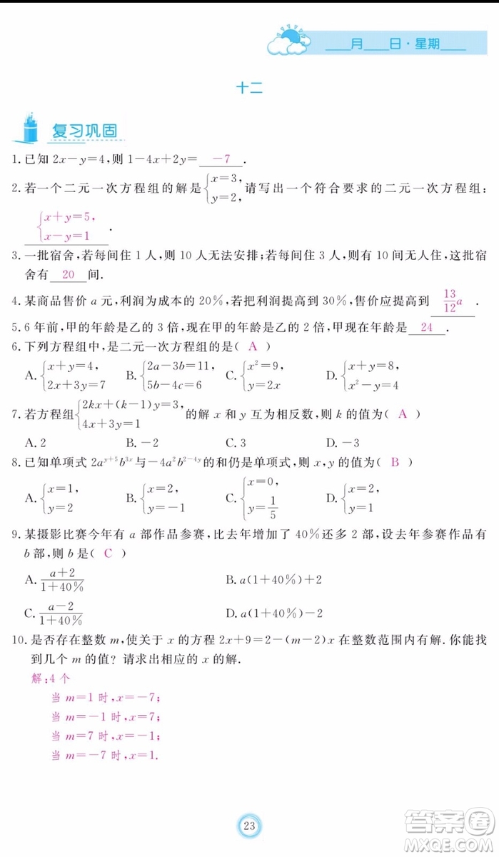 芝麻開花2020年暑假作業(yè)七年級數(shù)學人教版參考答案