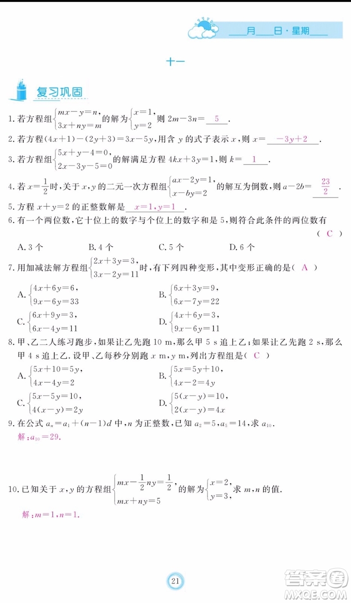 芝麻開花2020年暑假作業(yè)七年級數(shù)學人教版參考答案