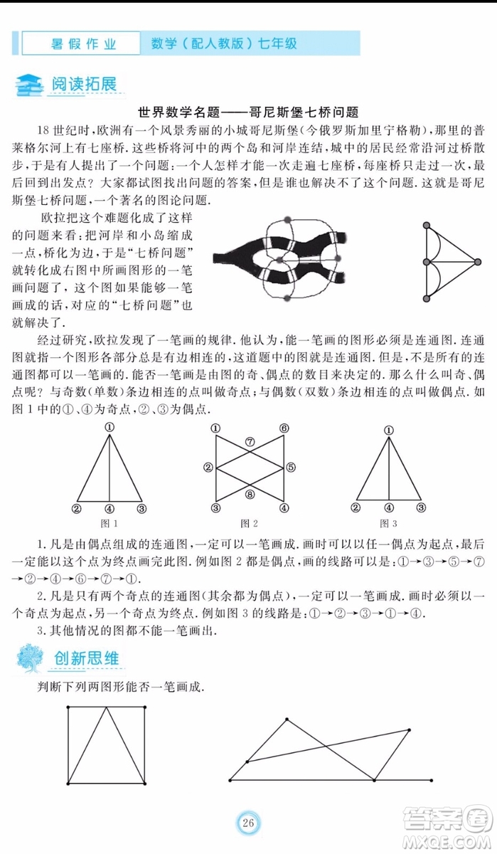 芝麻開花2020年暑假作業(yè)七年級數(shù)學人教版參考答案