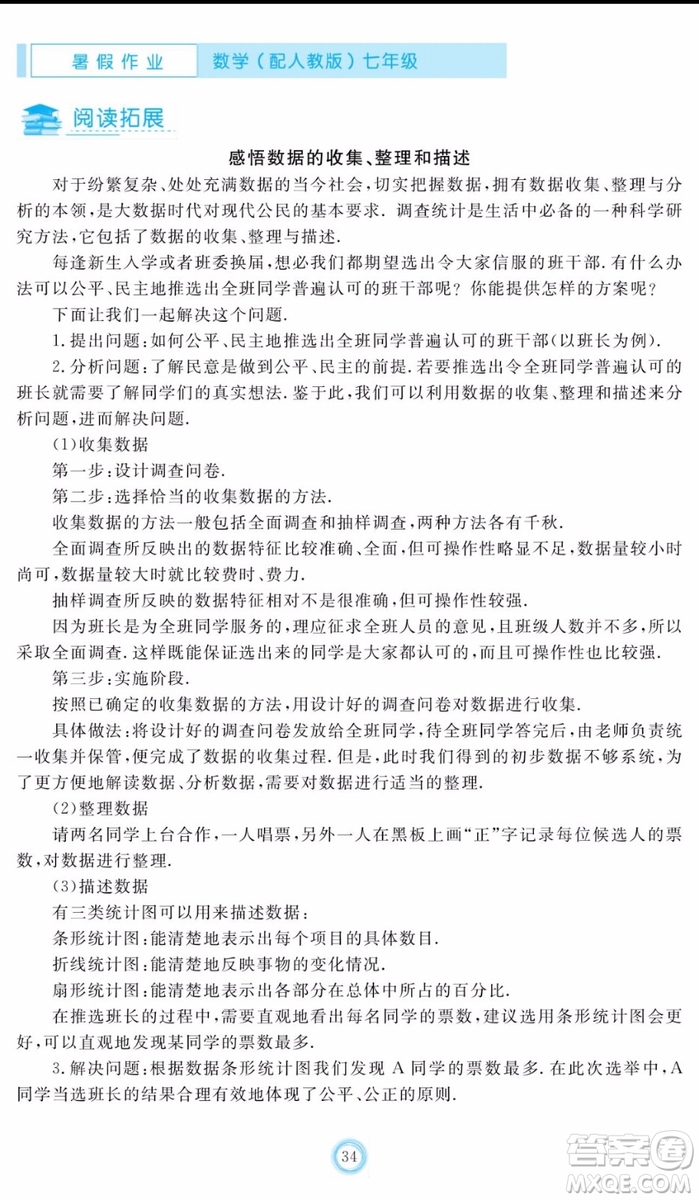 芝麻開花2020年暑假作業(yè)七年級數(shù)學人教版參考答案