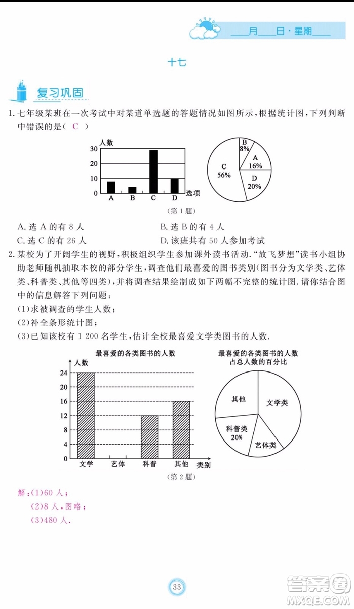 芝麻開花2020年暑假作業(yè)七年級數(shù)學人教版參考答案