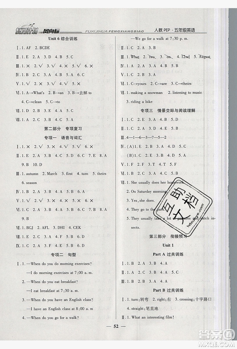 2019小學(xué)生復(fù)習(xí)計劃風(fēng)向標(biāo)暑假五年級英語人教PEP版答案