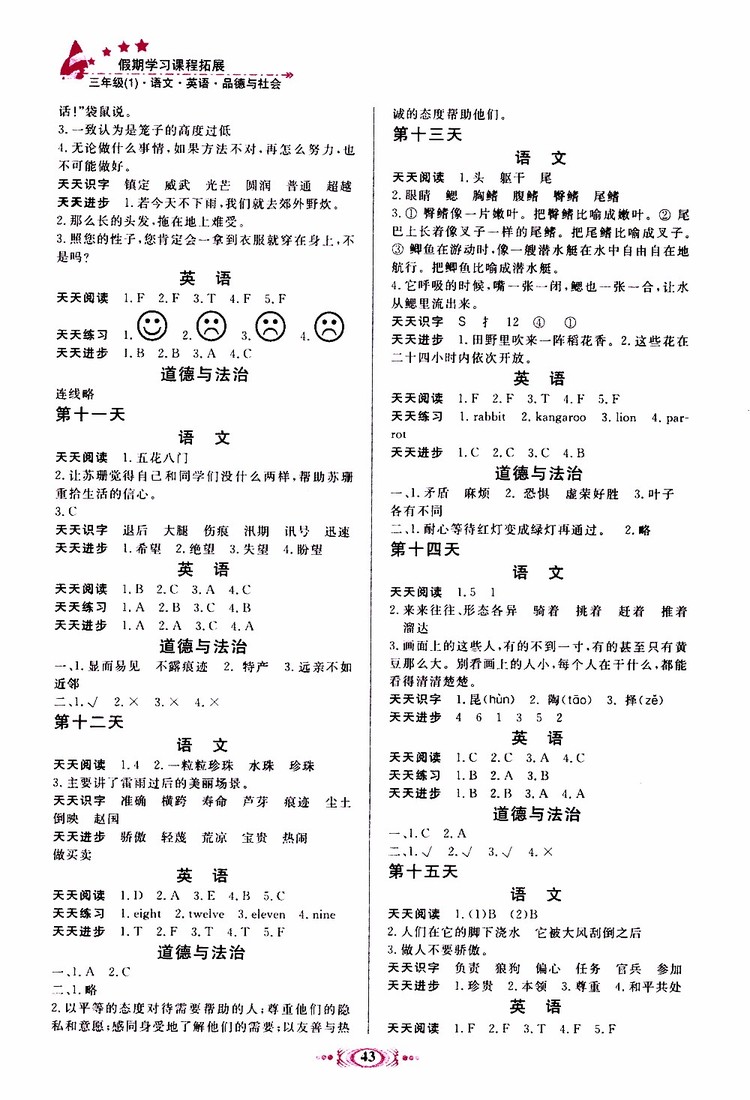 2019年假期學習課程拓展暑假版三年級1參考答案