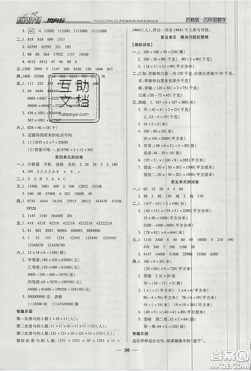 2019小學(xué)生復(fù)習(xí)計(jì)劃風(fēng)向標(biāo)暑假四年級(jí)數(shù)學(xué)蘇教版答案