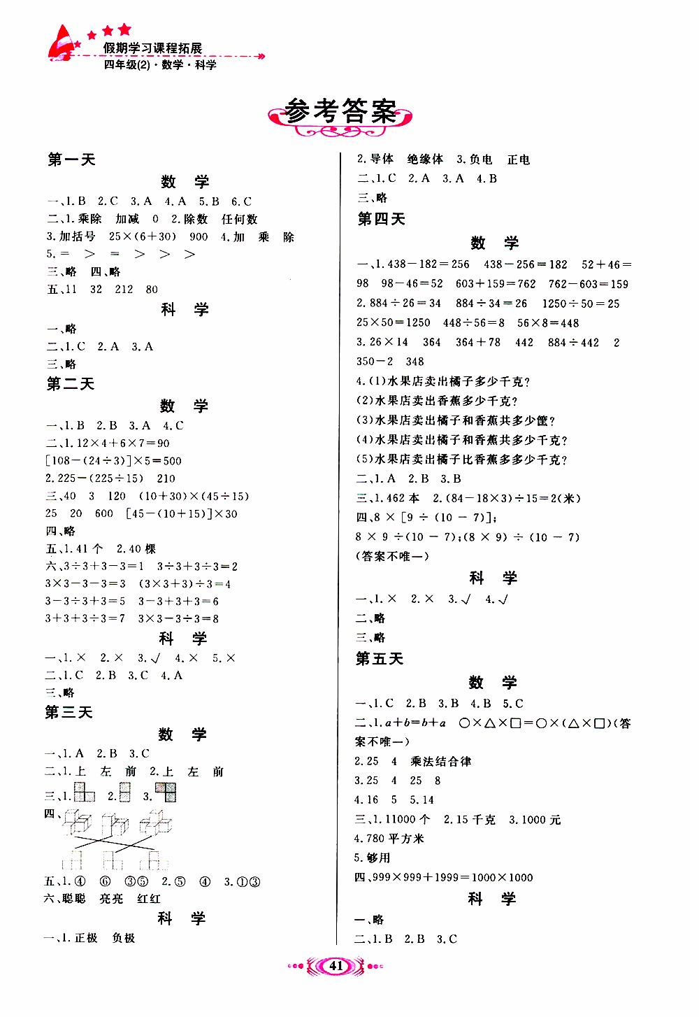 2019年假期學習課程拓展暑假版四年級2參考答案