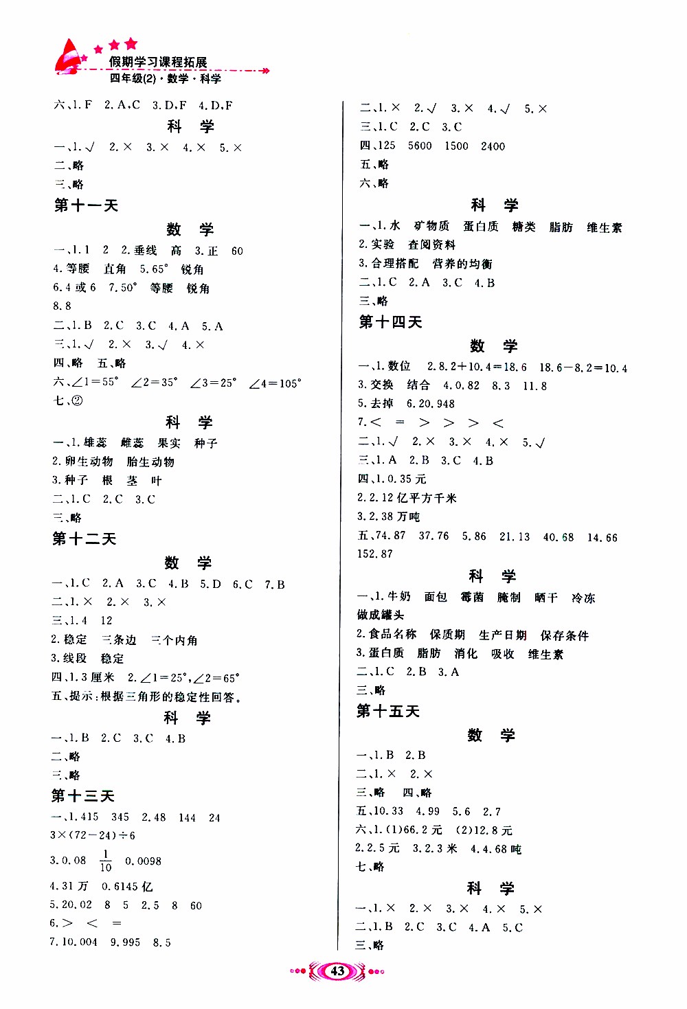 2019年假期學習課程拓展暑假版四年級2參考答案