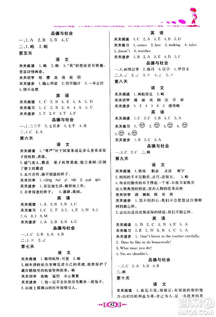 2019年假期學(xué)習(xí)課程拓展暑假版五年級(jí)1參考答案