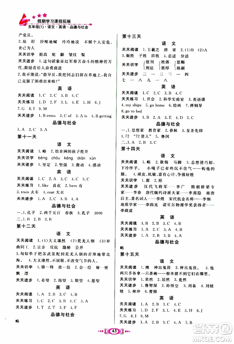 2019年假期學(xué)習(xí)課程拓展暑假版五年級(jí)1參考答案