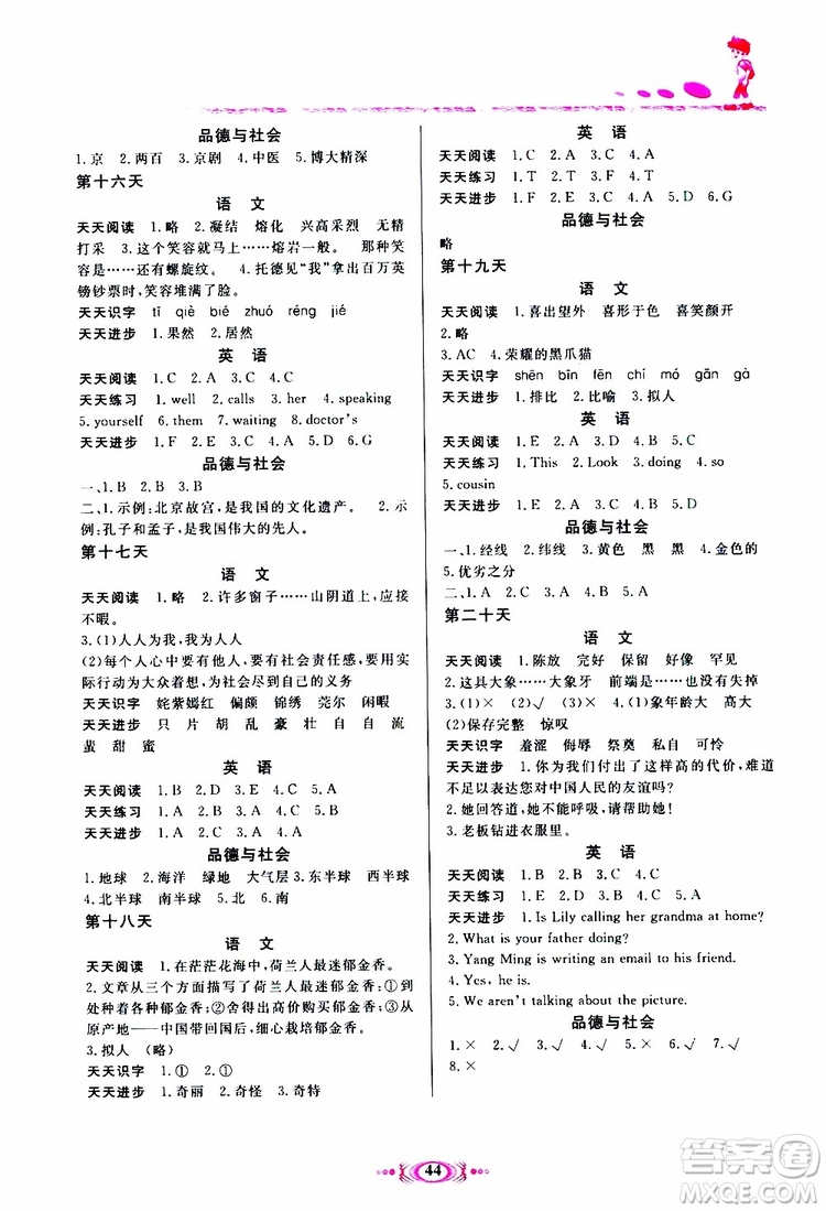 2019年假期學(xué)習(xí)課程拓展暑假版五年級(jí)1參考答案