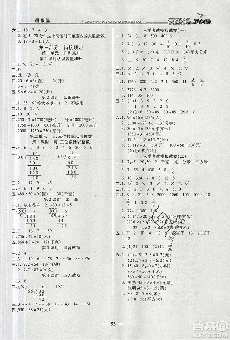 2019小學(xué)生復(fù)習(xí)計(jì)劃風(fēng)向標(biāo)暑假三年級(jí)數(shù)學(xué)蘇教版答案