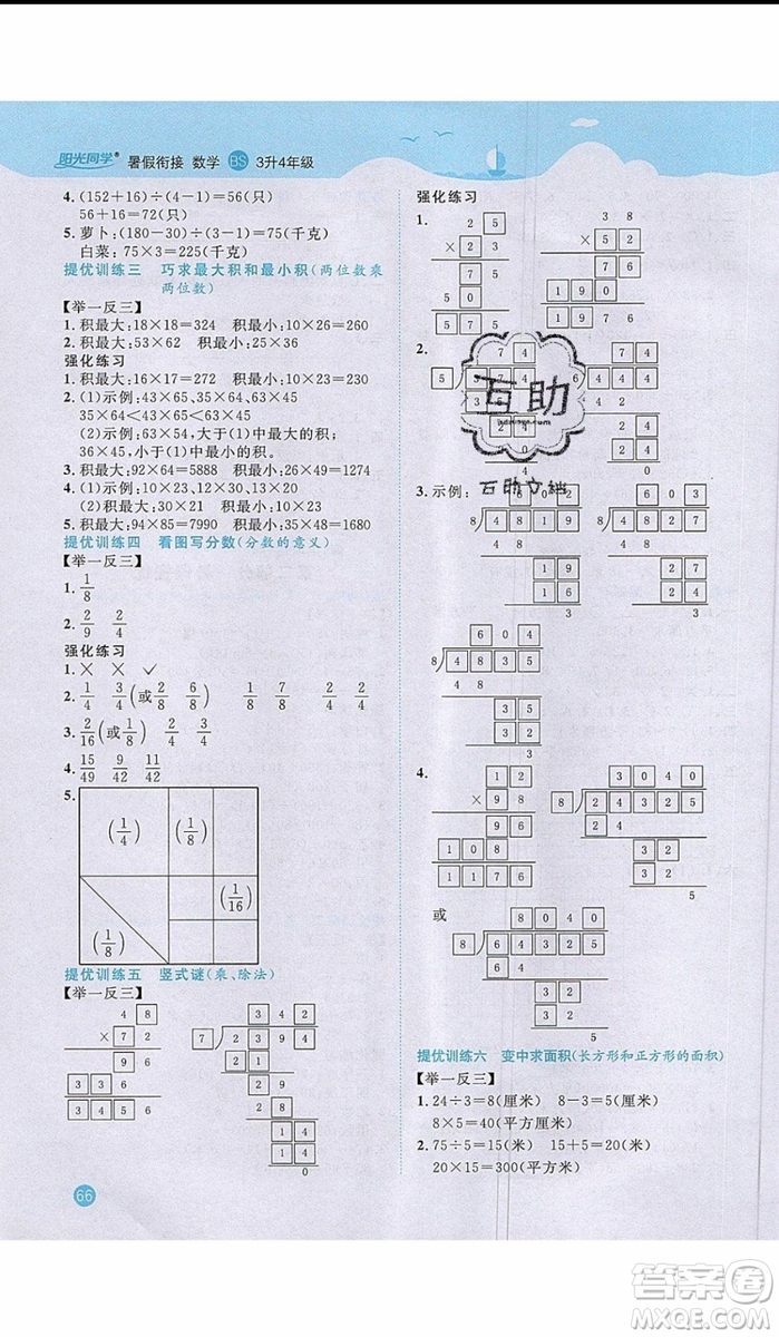 2019陽光同學(xué)暑假銜接三年級(jí)下冊(cè)數(shù)學(xué)3升4BS北師大版參考答案