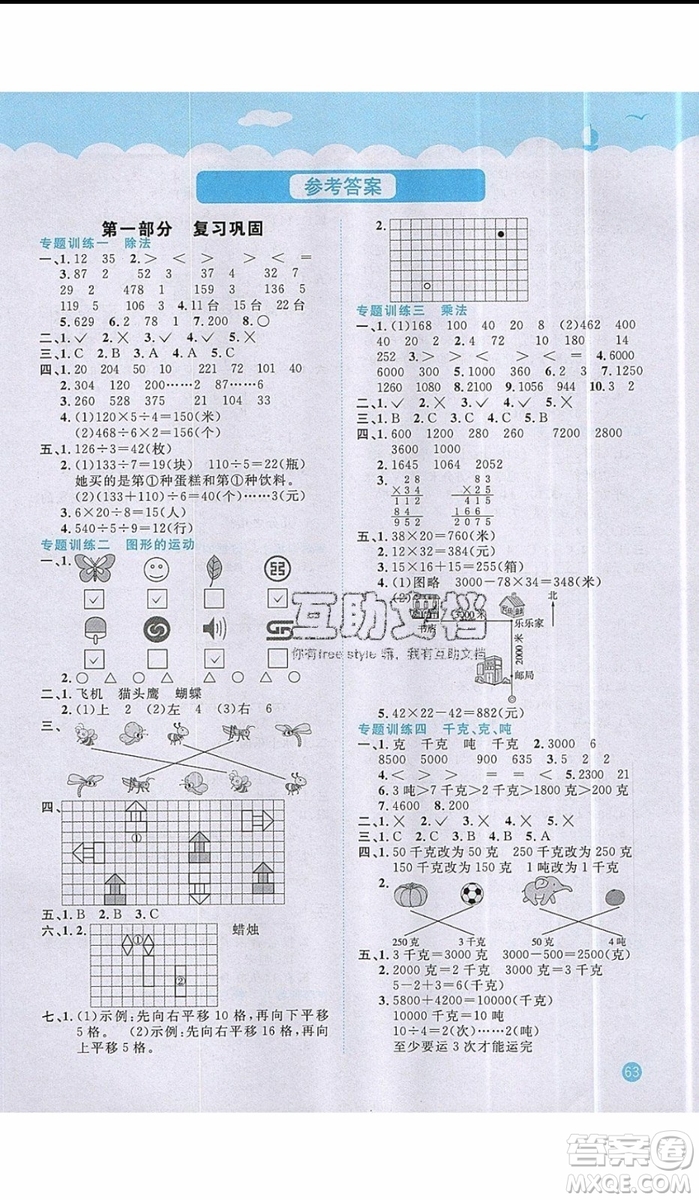 2019陽光同學(xué)暑假銜接三年級(jí)下冊(cè)數(shù)學(xué)3升4BS北師大版參考答案