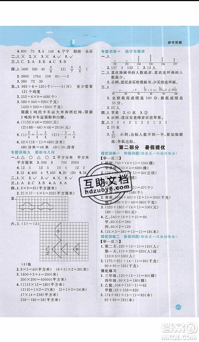 2019陽光同學(xué)暑假銜接三年級(jí)下冊(cè)數(shù)學(xué)3升4BS北師大版參考答案