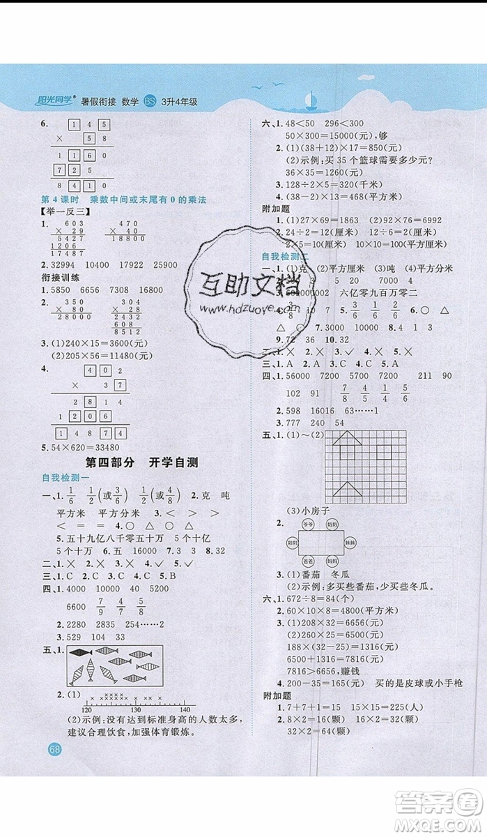 2019陽光同學(xué)暑假銜接三年級(jí)下冊(cè)數(shù)學(xué)3升4BS北師大版參考答案