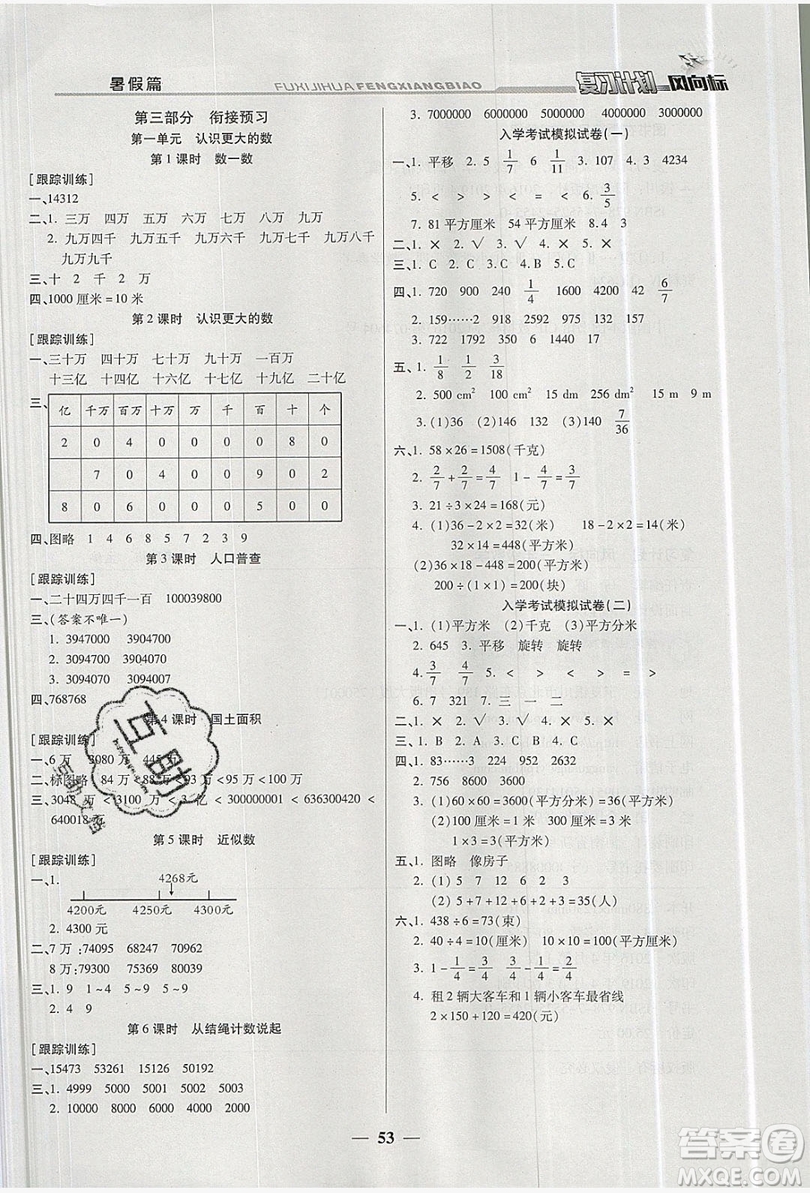 2019小學(xué)生復(fù)習(xí)計(jì)劃風(fēng)向標(biāo)暑假三年級(jí)數(shù)學(xué)北師大版答案