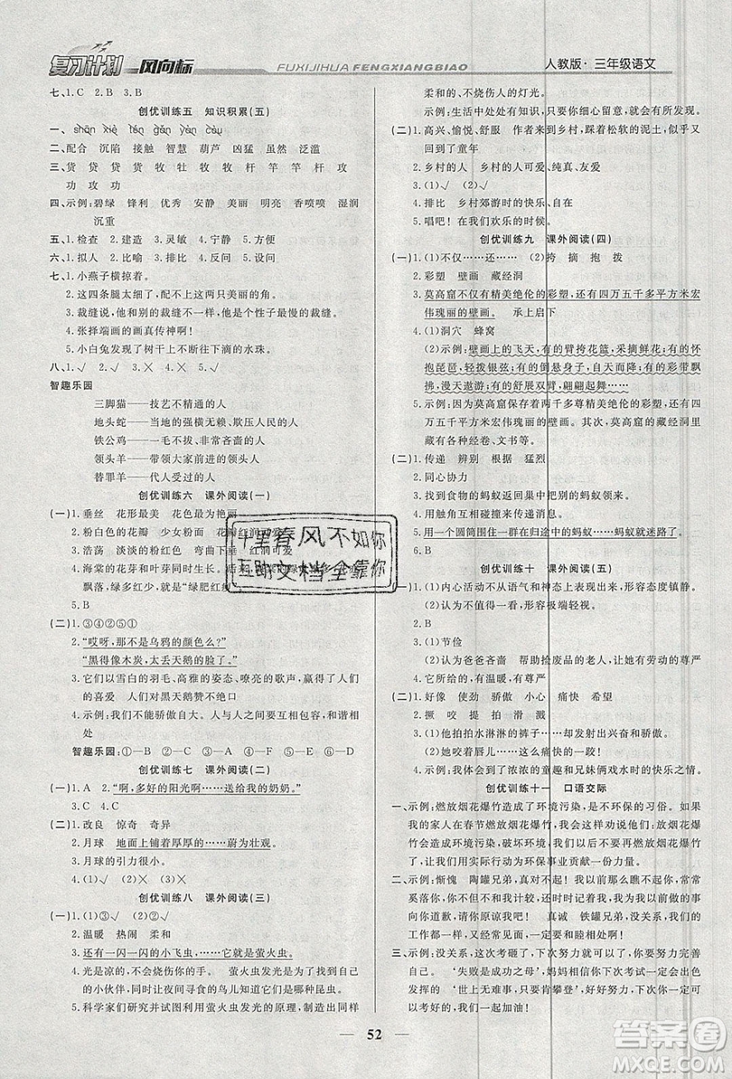 2019小學(xué)生復(fù)習(xí)計(jì)劃風(fēng)向標(biāo)暑假三年級語文人教版答案