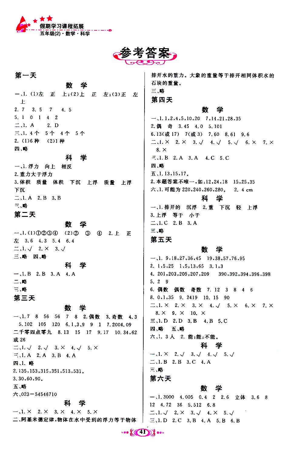 2019年假期學(xué)習(xí)課程拓展暑假版五年級2參考答案