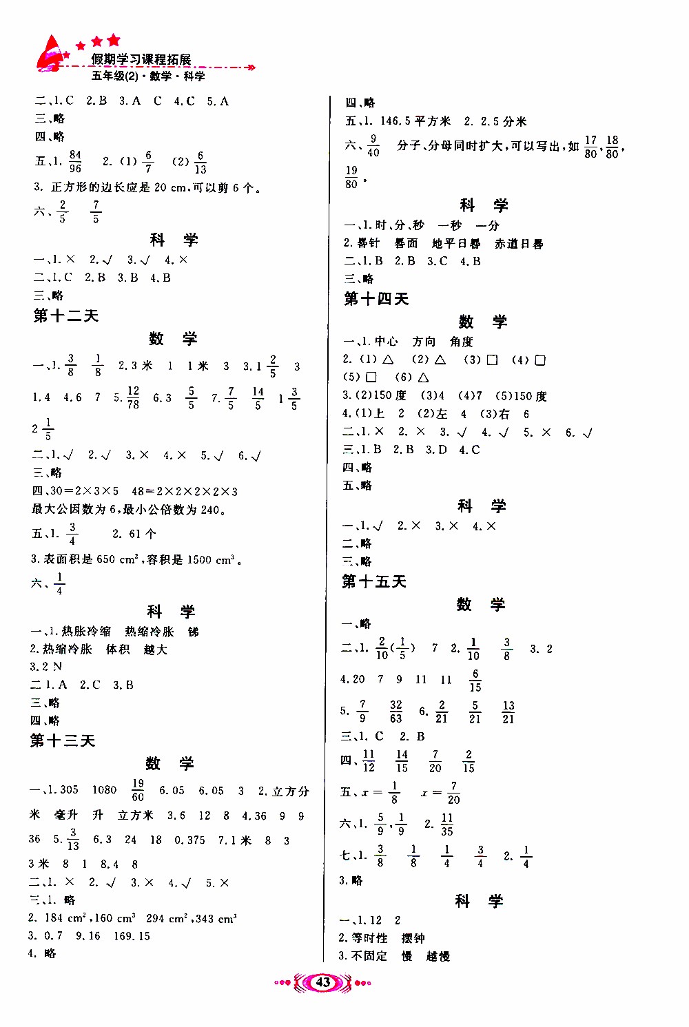 2019年假期學(xué)習(xí)課程拓展暑假版五年級2參考答案