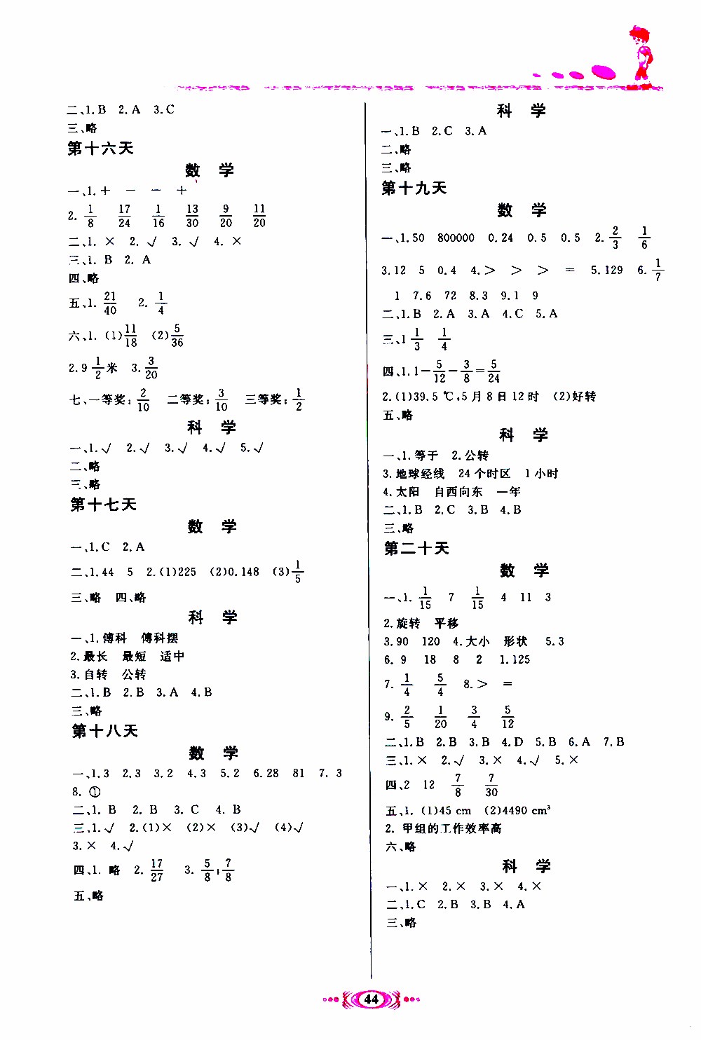 2019年假期學(xué)習(xí)課程拓展暑假版五年級2參考答案