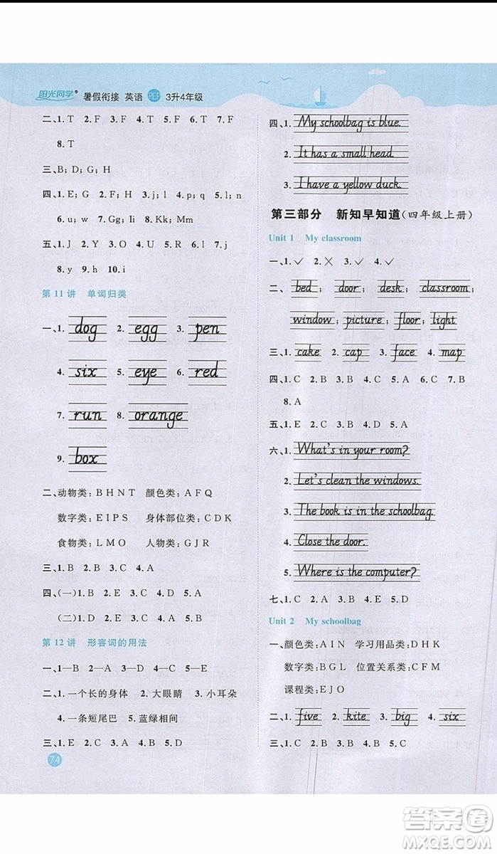 宇軒圖書2019新版陽(yáng)光同學(xué)暑假銜接3升4年級(jí)英語(yǔ)PEP人教版參考答案