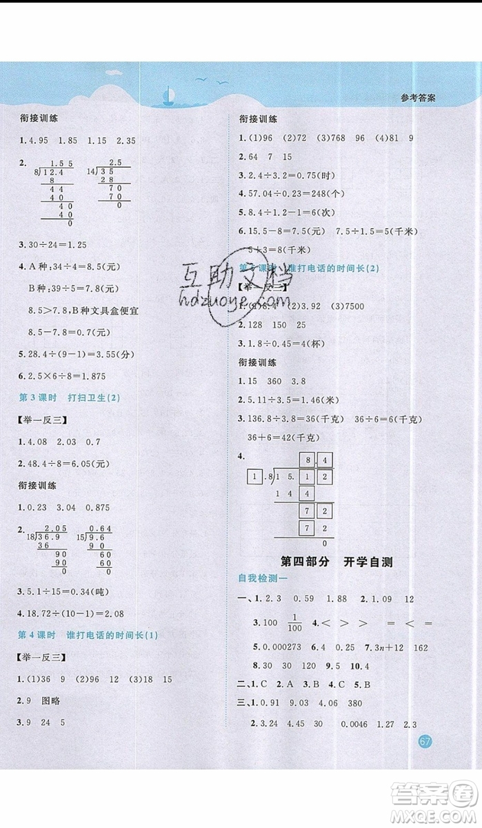 2019年陽光同學暑假銜接四年級下冊數(shù)學4升5BS北師大版參考答案