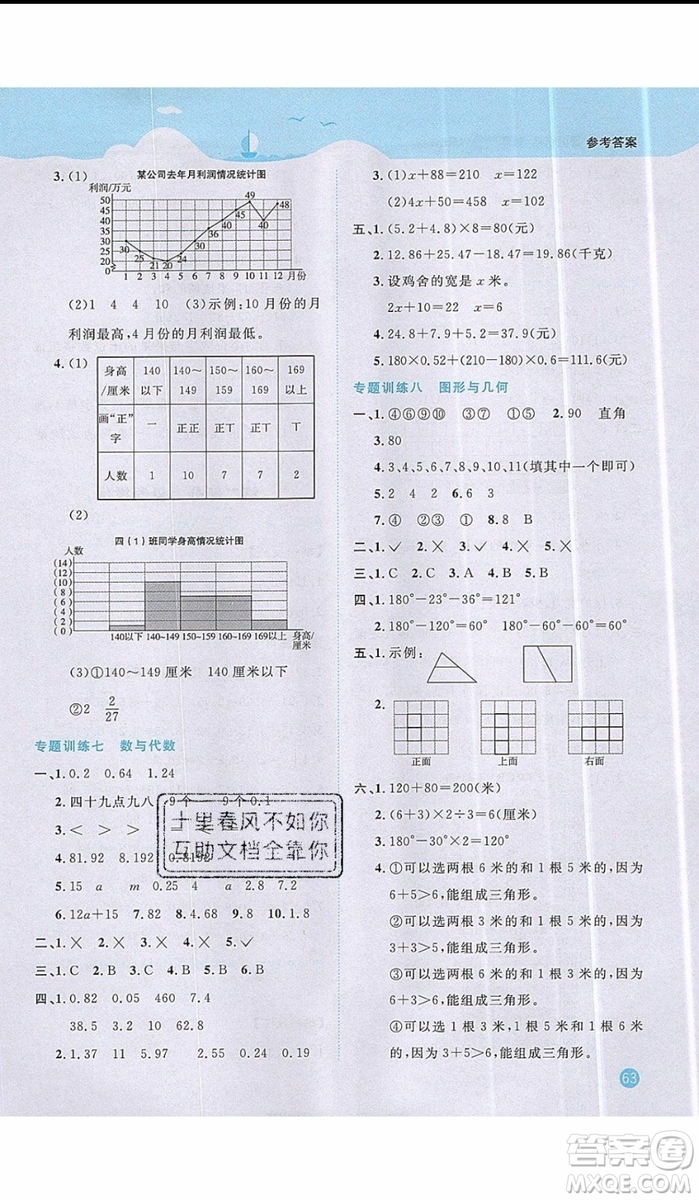 2019年陽光同學暑假銜接四年級下冊數(shù)學4升5BS北師大版參考答案