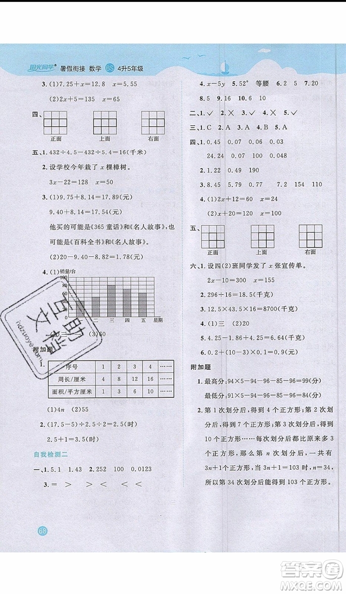 2019年陽光同學暑假銜接四年級下冊數(shù)學4升5BS北師大版參考答案