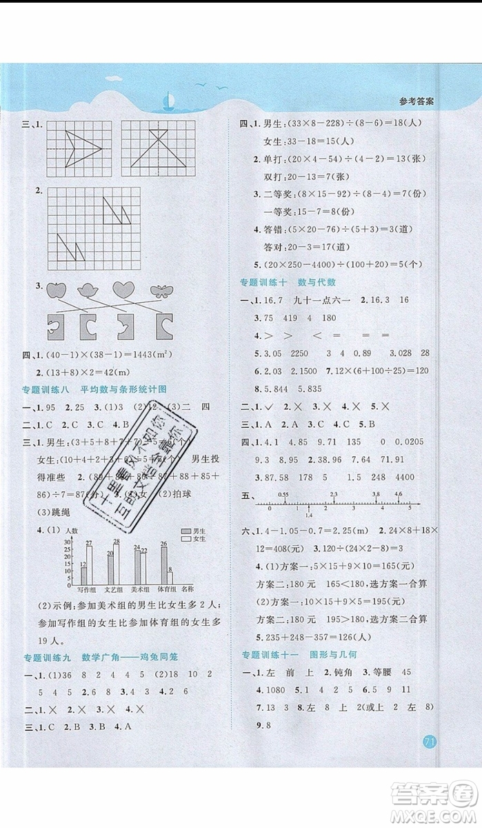 2019年陽光同學(xué)暑假銜接四年級下冊數(shù)學(xué)4升5RJ人教版參考答案