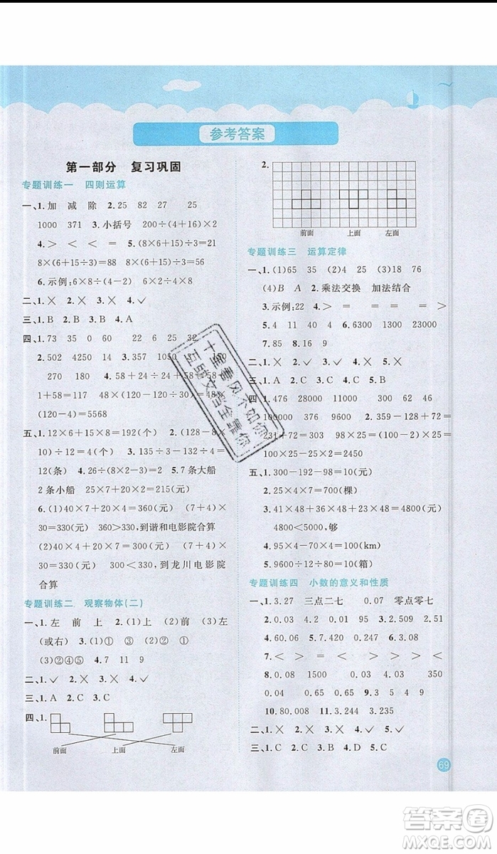 2019年陽光同學(xué)暑假銜接四年級下冊數(shù)學(xué)4升5RJ人教版參考答案