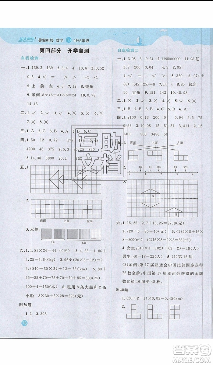 2019年陽光同學(xué)暑假銜接四年級下冊數(shù)學(xué)4升5RJ人教版參考答案