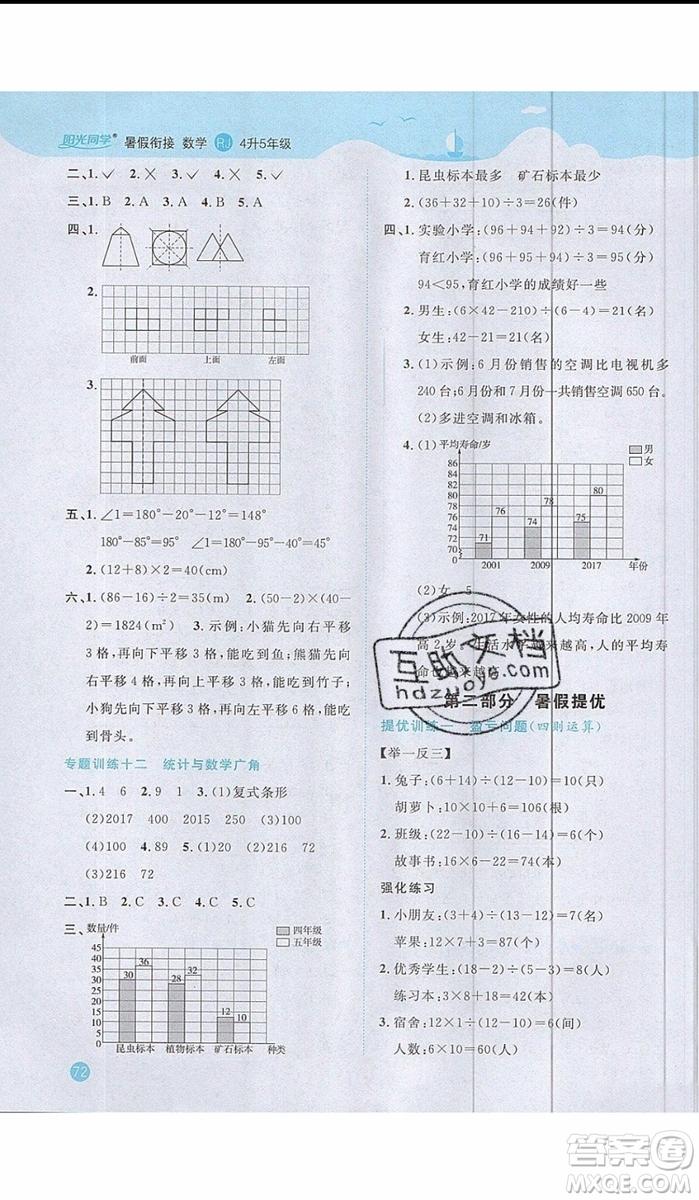 2019年陽光同學(xué)暑假銜接四年級下冊數(shù)學(xué)4升5RJ人教版參考答案