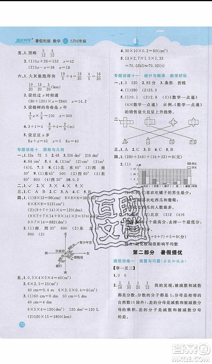 陽光同學2019年暑假銜接五年級下冊數(shù)學5升6北師大版參考答案