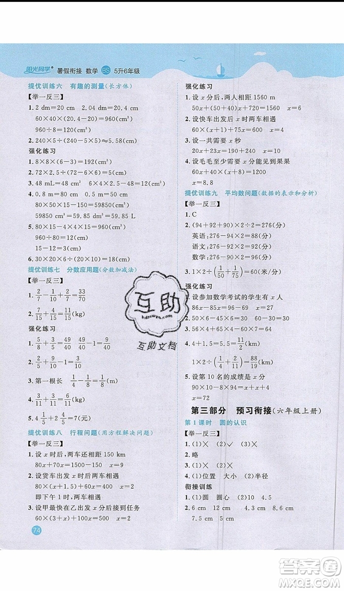 陽光同學2019年暑假銜接五年級下冊數(shù)學5升6北師大版參考答案