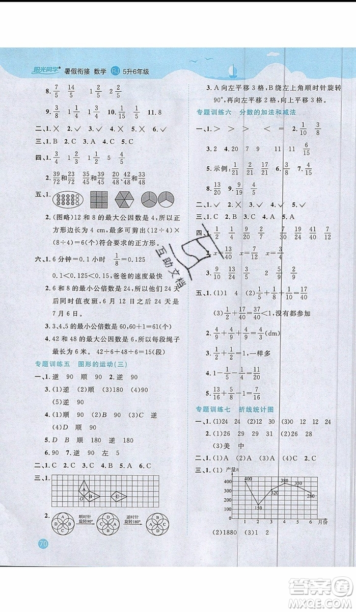 陽光同學(xué)2019年暑假銜接五年級(jí)下冊(cè)數(shù)學(xué)5升6人教版參考答案