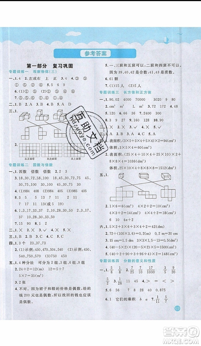 陽光同學(xué)2019年暑假銜接五年級(jí)下冊(cè)數(shù)學(xué)5升6人教版參考答案