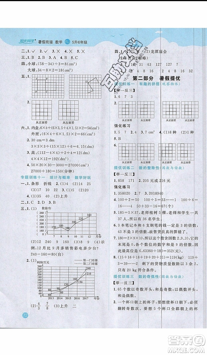 陽光同學(xué)2019年暑假銜接五年級(jí)下冊(cè)數(shù)學(xué)5升6人教版參考答案