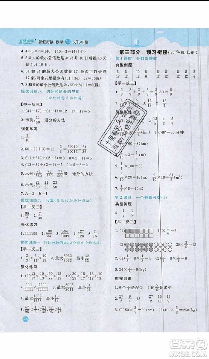 陽光同學(xué)2019年暑假銜接五年級(jí)下冊(cè)數(shù)學(xué)5升6人教版參考答案