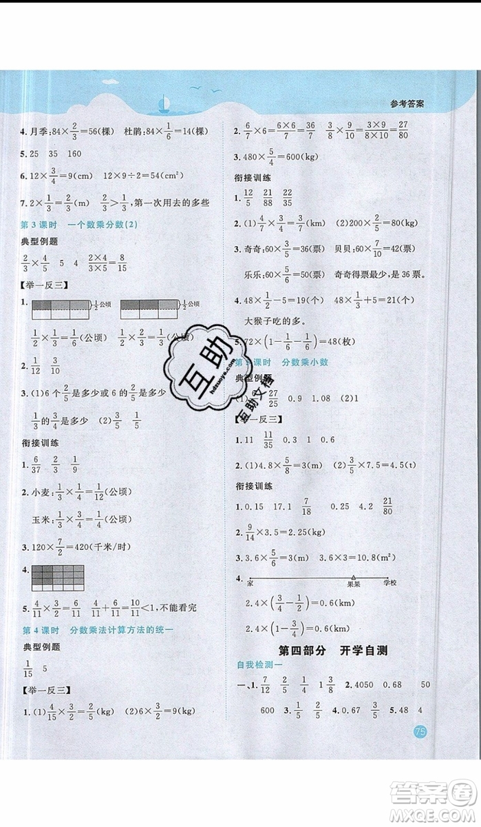 陽光同學(xué)2019年暑假銜接五年級(jí)下冊(cè)數(shù)學(xué)5升6人教版參考答案