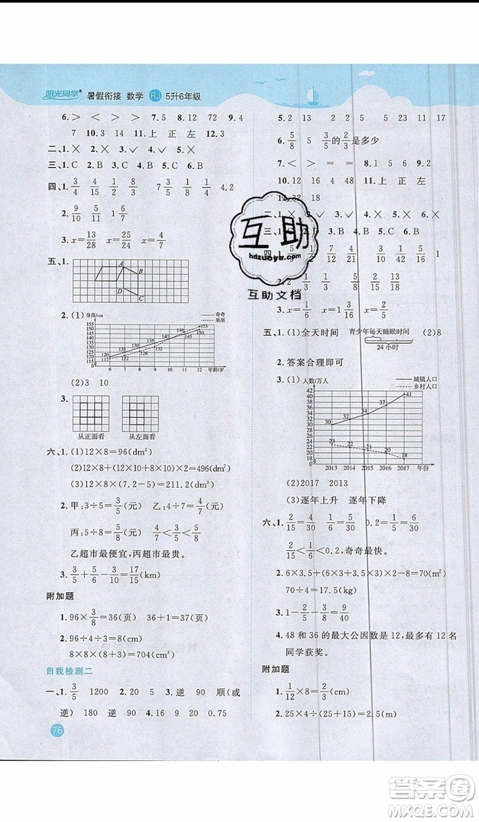 陽光同學(xué)2019年暑假銜接五年級(jí)下冊(cè)數(shù)學(xué)5升6人教版參考答案