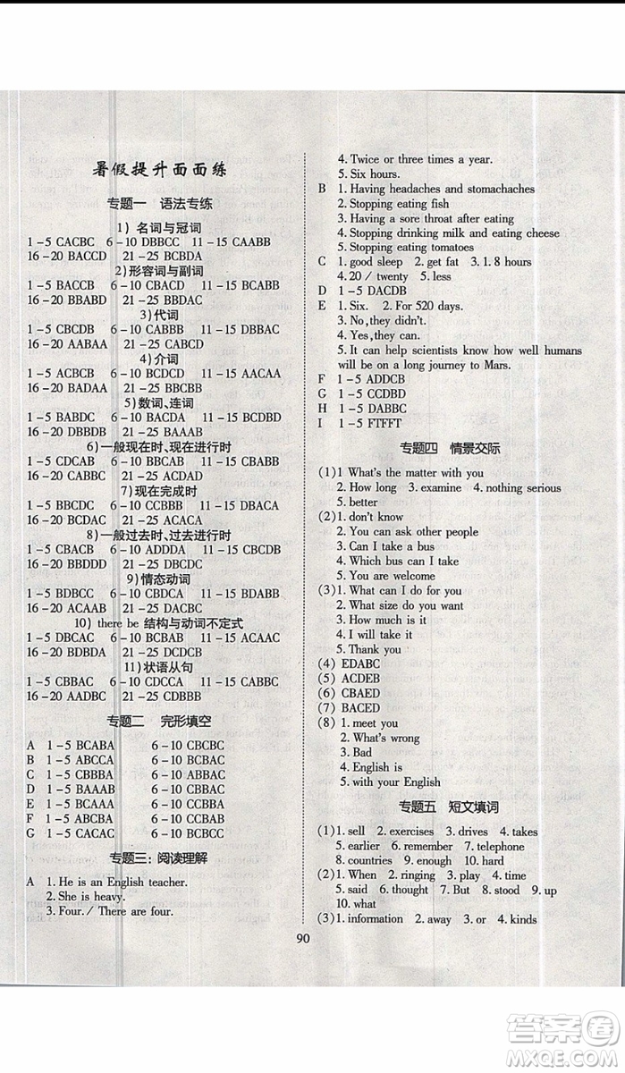 2019新版高效A計(jì)劃期末暑假銜接八年級(jí)英語人教版RJ參考答案