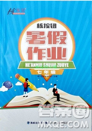 2019年核按鈕暑假作業(yè)七年級(jí)下冊(cè)合訂本參考答案